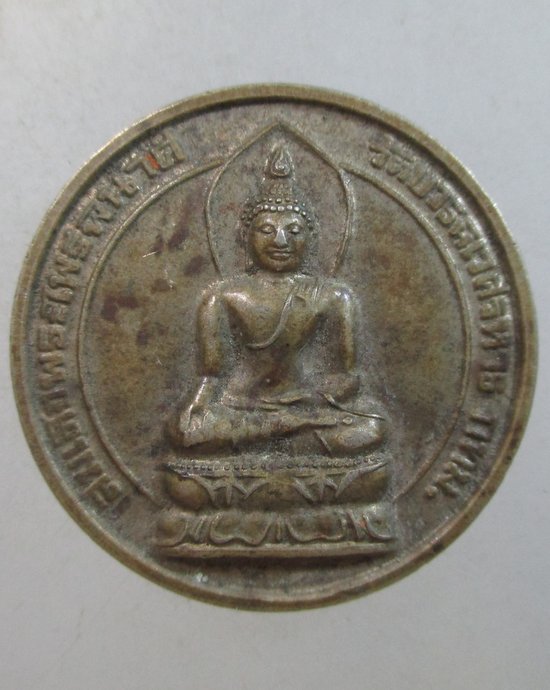 ๒๐ เหรียญพระไพรีพินาศ ปี๓๙
