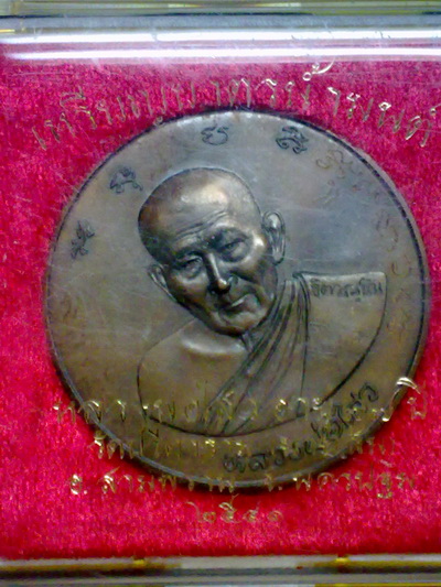 เหรียญบาตรน้ำมนต์หลวงพ่อไสว วัดปรีดาราม ด้านหน้ามีจารย น ครปฐม