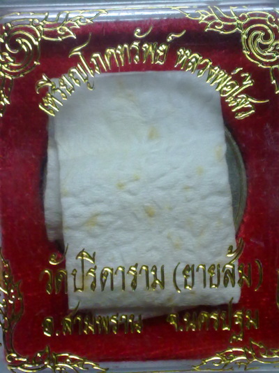 เหรียญหลวงพ่อไสว วัดปรีดาราม ด้านหน้ามีจารย น ครปฐม