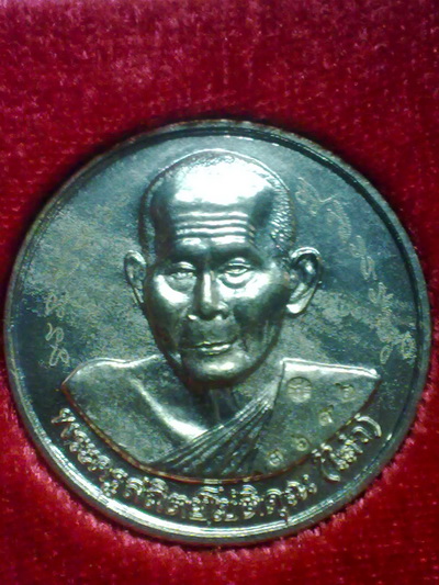 เหรียญหลวงพ่อไสว วัดปรีดาราม ด้านหน้ามีจารย น ครปฐม