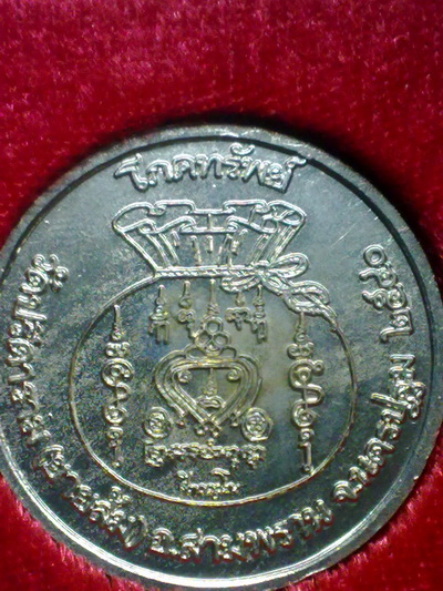 เหรียญหลวงพ่อไสว วัดปรีดาราม ด้านหน้ามีจารย น ครปฐม