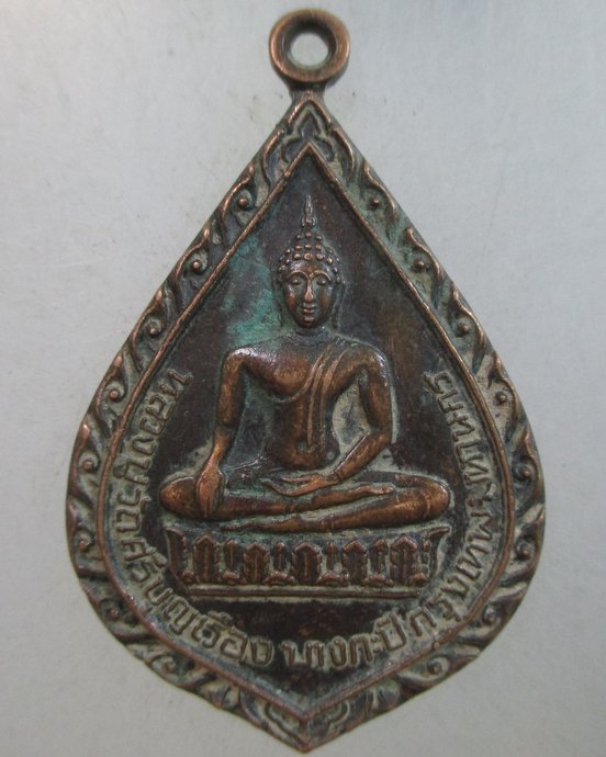 ๒๐ เหรียญหลวงปู่วัดศรีบุญเรือง บางกะปิ กทม ปี ๒๒