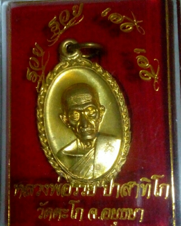 หลวงพ่อรวย