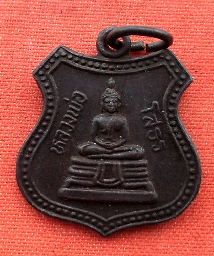 เริ่ม 10 บาท กับ เหรียญหลวงพ่อพุทธโสธร …D502