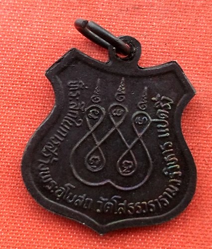 เริ่ม 10 บาท กับ เหรียญหลวงพ่อพุทธโสธร …D502