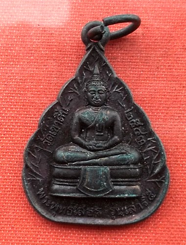 เริ่ม 10 บาท กับ เหรียญหลวงพ่อพระพุทธโสธร  …D509