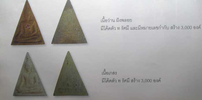 นางพญาเสน่จันทร์ (รุ่น 2) หลวงปู่ทิม วัดพระขาว อยุธยา   