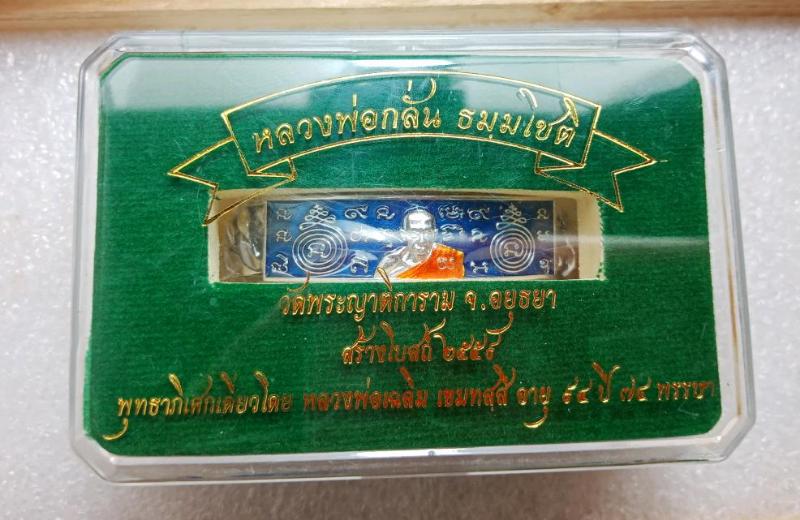 เลสซิลเวอร์พลัส หลวงพ่อกลั่น วัดพระญาติการาม อยุธยา สร้างโบสถ์ปี59