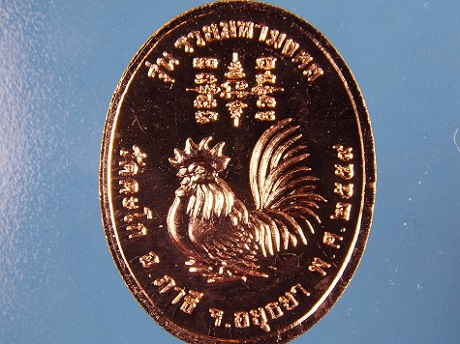 เหรียญเนื้อทองเเดงหลวงพ่อรวย วัดตะโก รุ่นรวยมหามงคล มา 50 เหรียญ