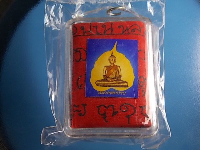 ผ้ายันต์หลวงพ่อเพี้ยน ไตรมาส 51 เคาะเดียว
