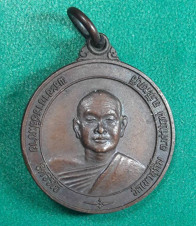 หลวงปู่สมชาย วัดเขาสุกิม จันทบุรี  พ.ศ.2538 