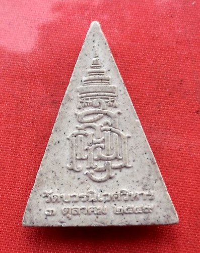 เริ่ม 10 บาท กับ พระเนื้อผง พระไพรีพินาศ  …D517