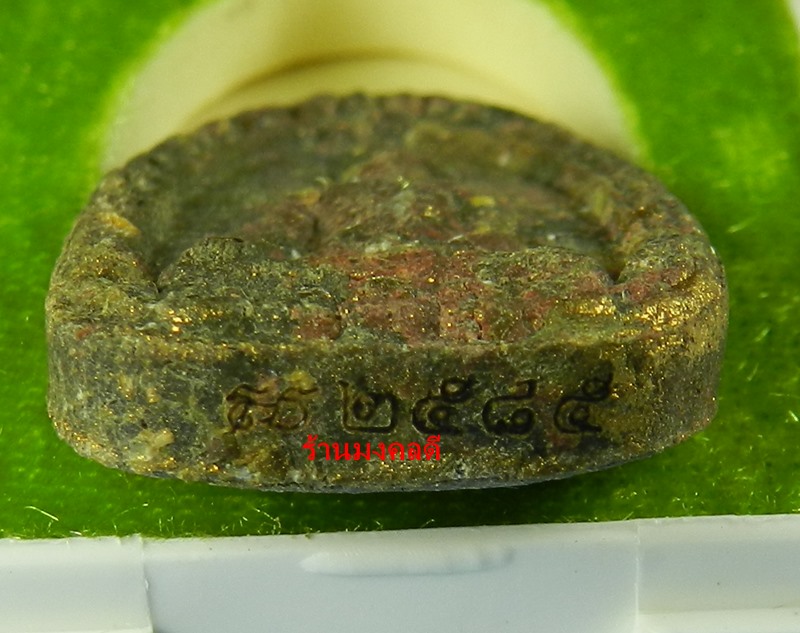 พระขุนแผนผงพรายกุมาร พิมพ์ไข่ผ่า รุ่นพรายสยาม หลวงพ่อสิน วัดละหารใหญ่ จ.ระยอง No.2585