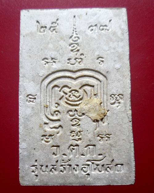 สมเด็จ ว.ต.ก. รุ่นสร้างอุโบสถ หลวงพ่อรวย วัดตะโก จ.อยุธยา ปี 2537 องค์ที่1