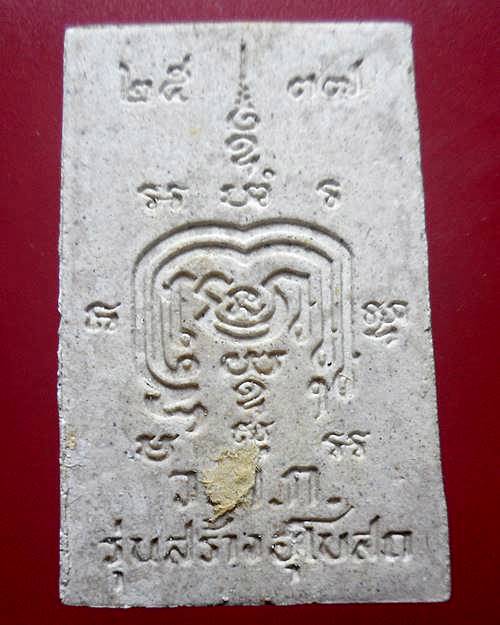 สมเด็จ ว.ต.ก. รุ่นสร้างอุโบสถ หลวงพ่อรวย วัดตะโก จ.อยุธยา ปี 2537 องค์ที่2