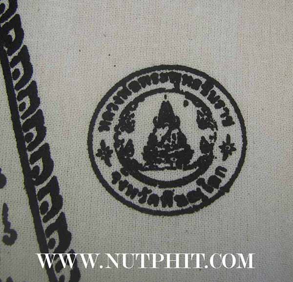 102*ผ้ายันต์อกเลา พระพุทธชินราช พิษณุโลก ผ้าดิบขาว โค็ตตราเต็มคมชัด