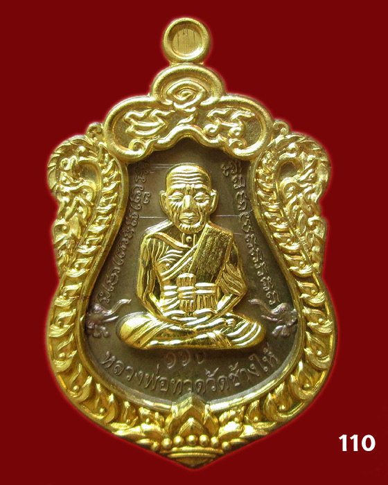 เหรียญหลวงพ่อทวด รุ่นสร้างบารมี พ่อท่านเขียว วัดห้วยเงาะ กรรมการ