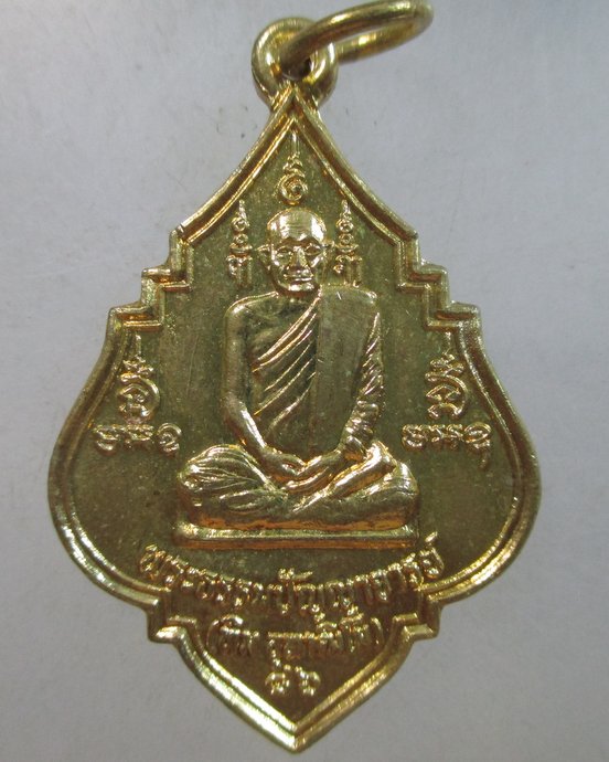๒๐ เหรียญพระธรรมปัญญาจารย์ วัดราชประดิษฯ กทม