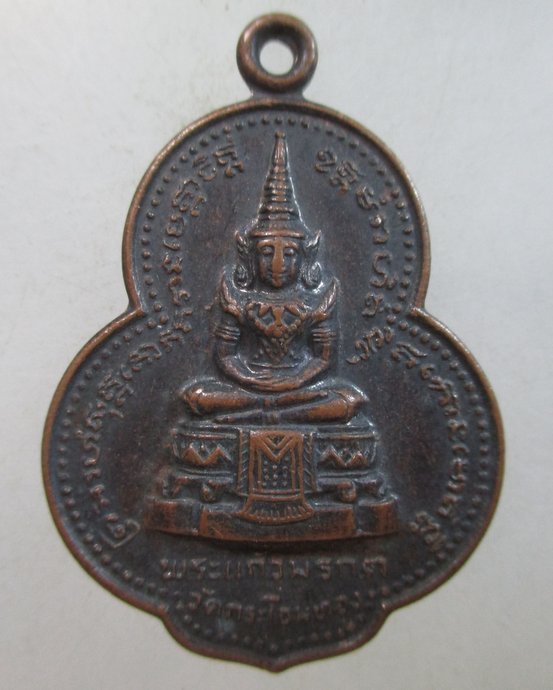 ๒๐ เหรียญพระแก้วมรกต วัดกระโจมทอง จ.นนทบุรี ปี ๒๑