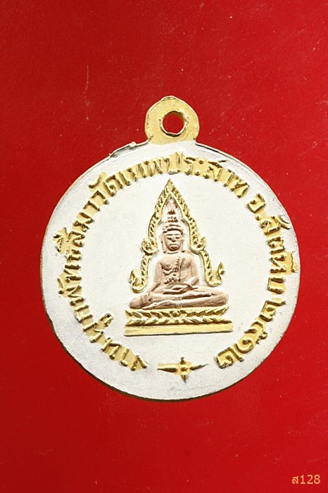 เหรียญหลวงพ่อแพ วัดพิกุลทอง ออกวัดเทพประสาท จ.ชลบุรี พ.ศ. 2512