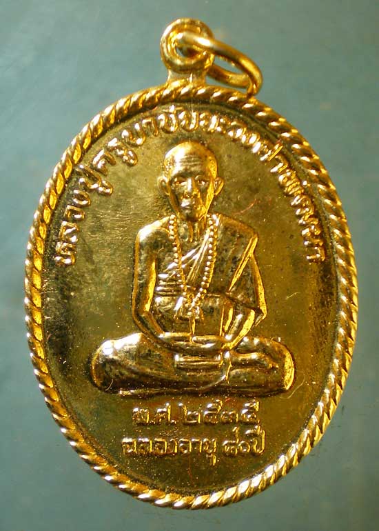 เหรียญอายุ80 ปี35 ครูบาชัยยะวงศาพัฒนา วัดพระพุทธบาทห้วยต้ม