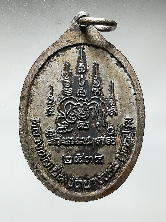 เหรียญหลวงพ่อเปิ่น วัดบางพระ จ.นครปฐม  กะไหล่เงิน ปี  2534