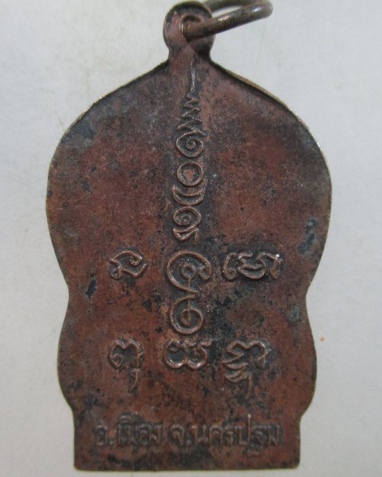 ๒๐ เหรียญหลวงพ่อแดง วัดใหม่ห้วยลึก จ นครปฐม