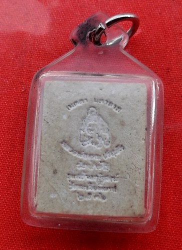 เริ่ม 10 บาท กับ พระผงหลวงพ่อคูณ  …D538