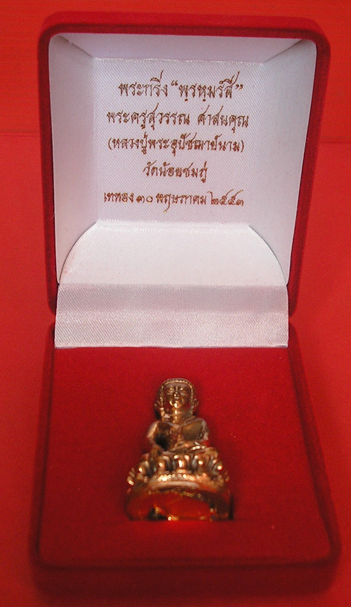 พระกริ่งรุ่นแรก พรหมรังสี หลวงปู่นาม วัดน้อยชมภู่ เนื้อนวโลหะ
