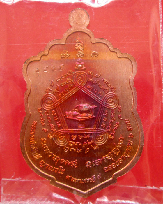 เหรียญเสมา หลวงพ่อขันตี วัดป่าม่วงไข่ รุ่น 6 รอบ มหาเศรษฐี