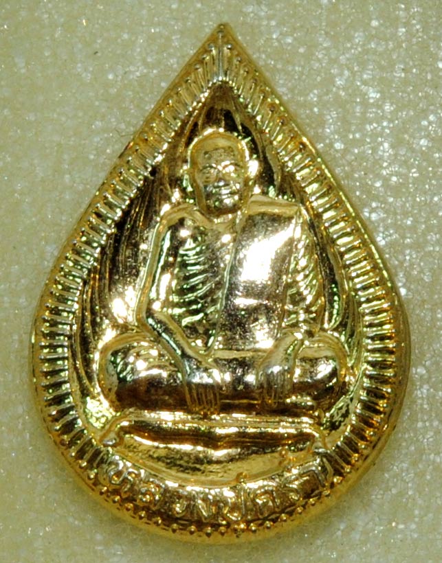 เหรียญหยดน้ำ หลวงปู่คร่ำ วัดวังหว้า จ.ระยอง รุ่นที่ระลึก พระกรุณาโปรดเกล้าฯ รมช.รส