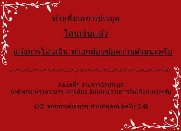 เคาะเดียวแดง เหรียญครูบาเจ้าดวงดี วัดท่าจำปี รุ่น ฉลองอายุ 88 ปี