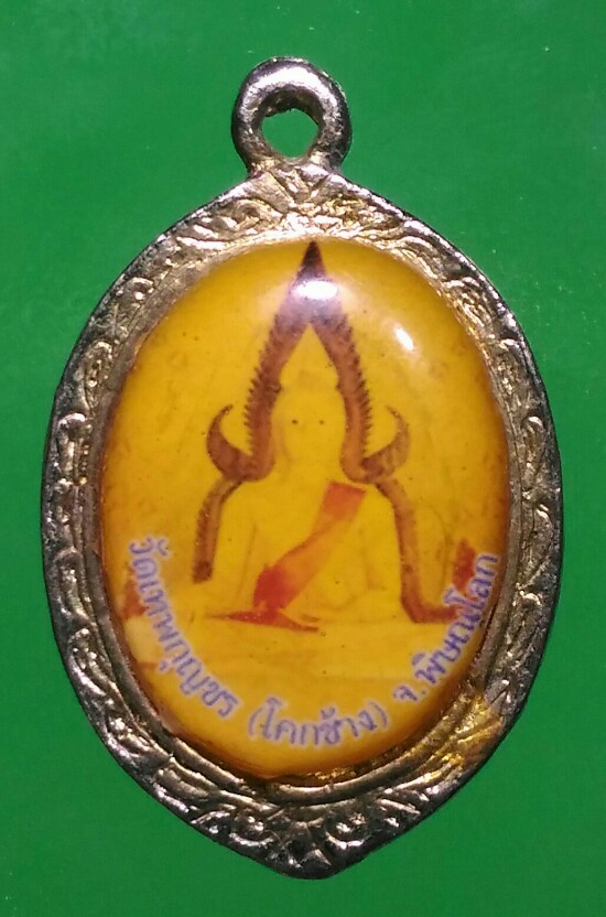 เคาะแรกแดง ล็อคเก็ตพระพุทธชินราชหลังพ่อขุนศรีอินทราทิตย์วัดโคกช้าง