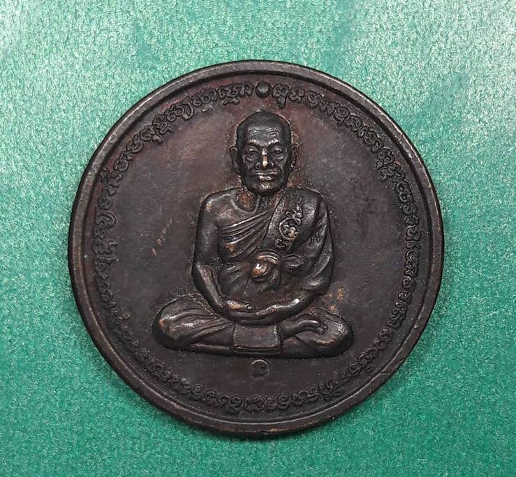 หลวงพ่อมี วัดมารวิชัย อยุธยา " เหรียญหลังสุริยุปราคา "
