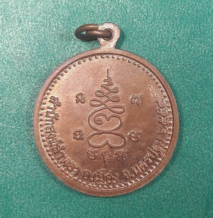 หลวงปู่แผ้ว วัดรางหมัน นครปฐม " เหรียญสำนักสงฆ์ลำพยา จัดสร้างปี2554 "