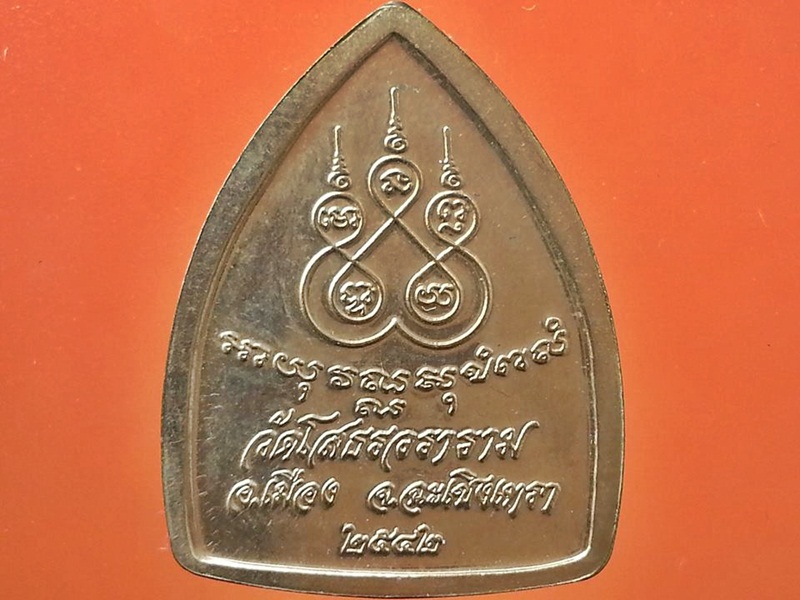 เหรียญหลวงพ่อโสธร ขัดเงา