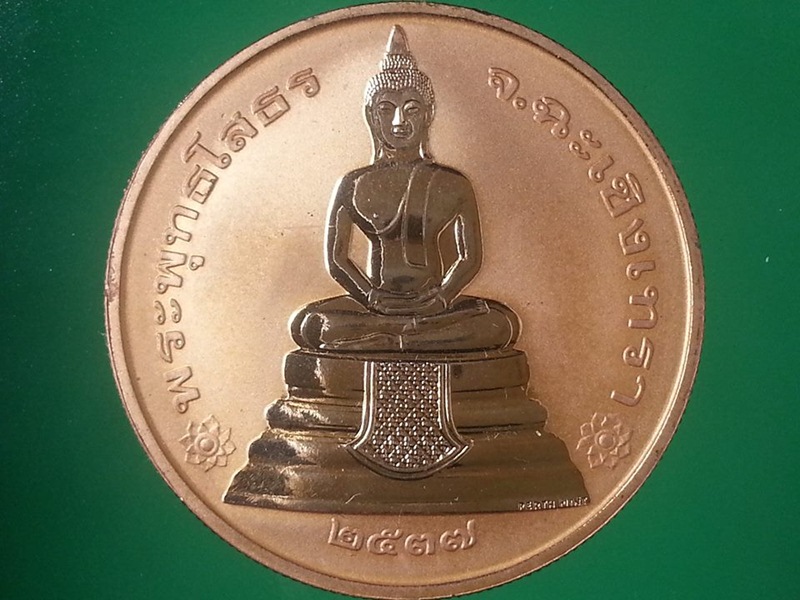 เหรียญขัดเงา หลวงพ่อโสธร 2 หน้า (2)