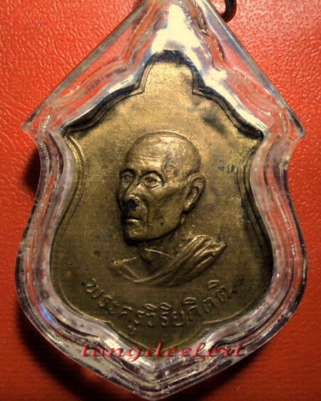 เหรียญหลวงปู่โต๊ะ ออกวัดบ้านน้อย จ.กาญจนบุรี ปี 2514 สวยมากค่ะ