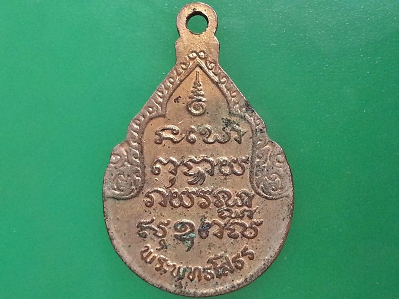 เหรียญหลวงพ่อโสธร วัดโสธรวรารามวรวิหาร จ.ฉะเชิงเทรา (1)