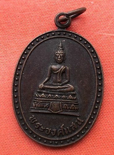 เริ่ม 10 บาท กับ เหรียญพระองค์แสน วัดสว่างพัฒนา ปี๓๖   …C269