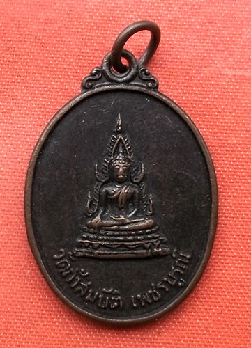 เริ่ม 10 บาท กับ เหรียญหลวงพ่อทบ วัดชนแดน   …C284