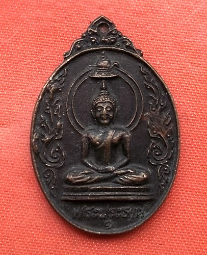 เริ่ม 10 บาท กับ เหรียญพระประธาน วัดบรมวงศ์อิศรวราราม จ.อยุธยา …C308