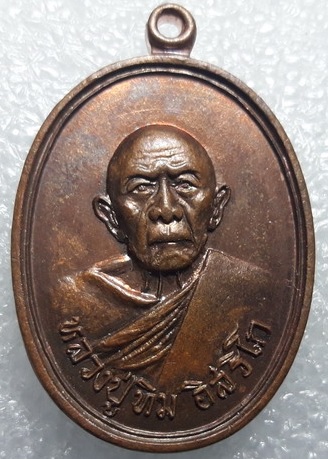 เคาะเดียวแดง เหรียญ หลวงพ่อทิม ออกวัดแม่น้ำคู้ เนื้อทองแดง **** ดูให้ชอบก่อนเคาะครับ**