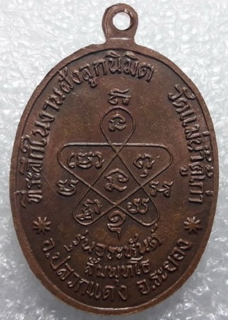 เคาะเดียวแดง เหรียญ หลวงพ่อทิม ออกวัดแม่น้ำคู้ เนื้อทองแดง **** ดูให้ชอบก่อนเคาะครับ**