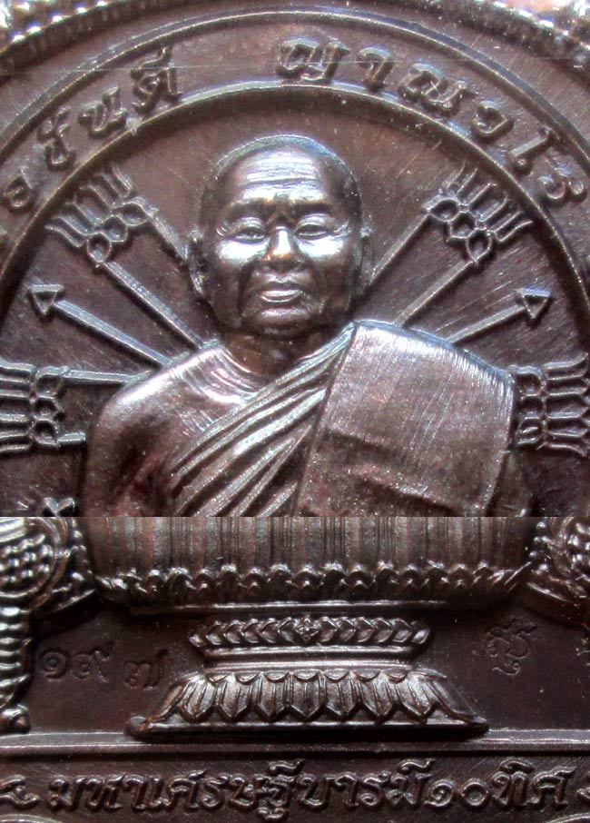 เหรียญนั่งพาน รุ่นแรก หลวงพ่อขันตี วัดป่าม่วงไข่