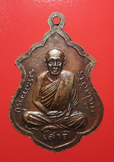 เหรียญหลวงปู่มั่น หลังหลวงพ่อเสาร์ ปี14 วัดป่าอุดมสมพร จ.สกลนคร อาจารย์ฝั้นปลุกเสก