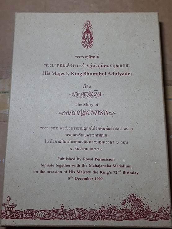พระมหาชนก พิมพ์เล็ก เนื้อเงิน พร้อมหนังสือ ครบชุด สวยมากผิวธรรมชาติครับ
