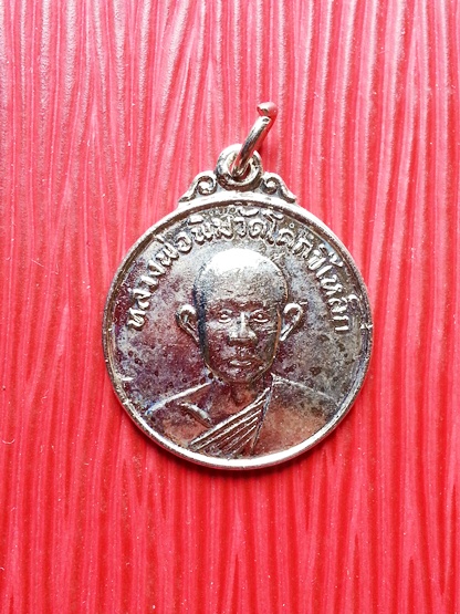 100 ฿ เหรียญหลวงพ่อพิมพ์ วัดโคกขี้เหล็ก อ.กบินทร์บุรี จ.ปราจีนบุรี