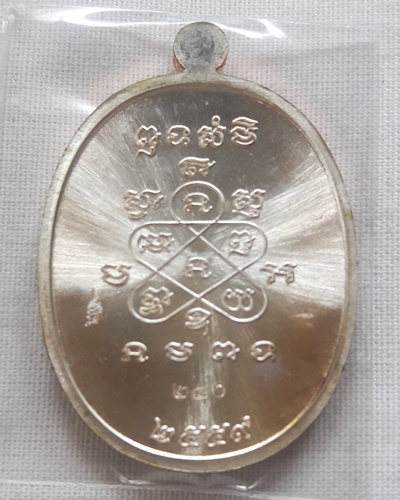 เคาะเดียว..เหรียญมหาโภคทรัพย์ หลวงพ่อสิน  หลังยันต์ห้า เนื้อกะไหล่เงินลงยา กล่องเดิม