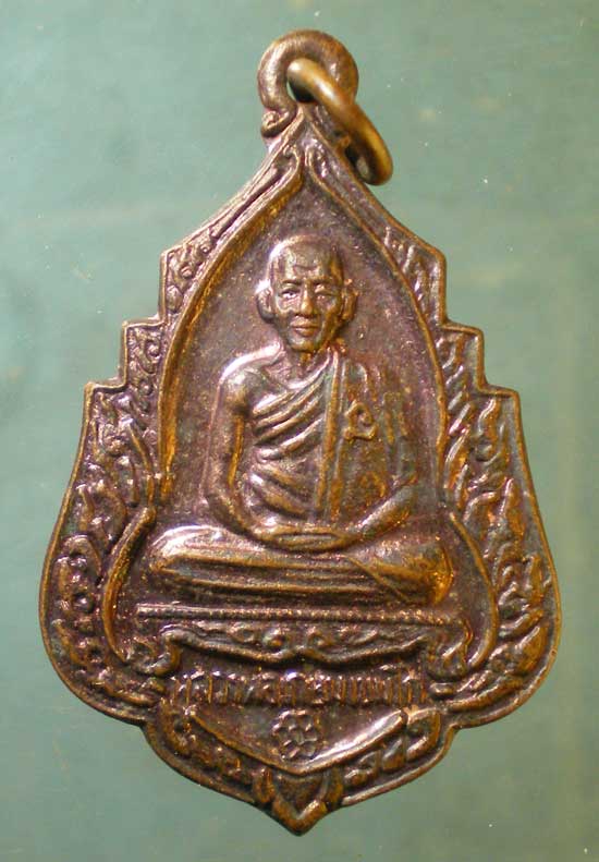เหรียญปี34 หลวงพ่อเกษม เขมโก